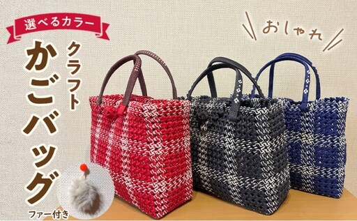 バッグ クラフトおしゃれかごバッグ 雑貨 ファッション オシャレ 紺チェック
