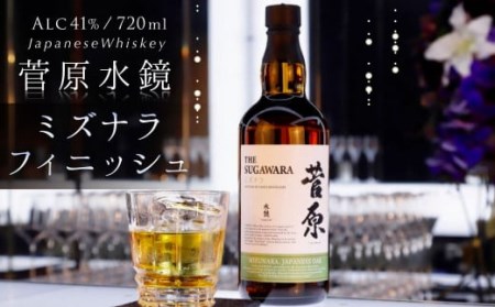 菅原水鏡 ミズナラ フィニッシュ 720ml ミズナラ樽使用 「G20福岡に出品し称賛された蒸留酒」