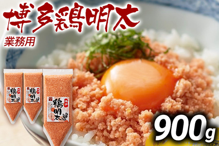 博多 鶏明太 業務用(3個セット) お取り寄せグルメ お取り寄せ お土産 九州 福岡土産 取り寄せ グルメ MEAT PLUS