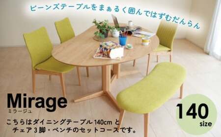 ダイニングテーブルセット ミラージュ140 ナチュラル + チェア ナチュラル/AN-MS×3脚 + ベンチ ナチュラル/AN-MS セット [開梱・設置] ※一部北海道、沖縄・離島は配送不可 モリタインテリア工業