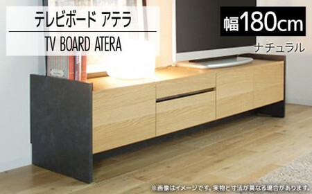 テレビボード アテラ 180cm ナチュラル おしゃれ おすすめ モリタインテリア工業 [開梱・設置]