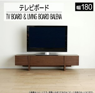 テレビボード テレビ台 [開梱・設置] バレーナ ローボード 180cm ブラウン