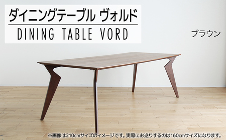 [開梱・設置]ヴォルド テーブル160cm ブラウン