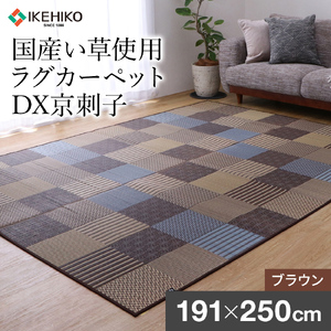 京刺子DX(191×250)(色:ブラウン)