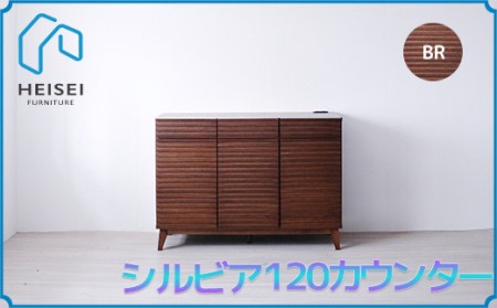 [開梱・設置]シルビア 120cm カウンター(ブラウン)