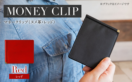 マネークリップ（ヌメ革・レッド）　BK069