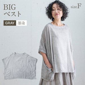 BIGベスト GRAY(墨染)