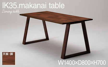 kitoki IK35 makanaitable 140×80×70 マカナイテーブル(WN)