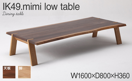 kitoki IK49 mimi low table 160×80×36 ミミローテーブル(WN)