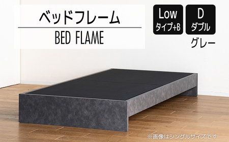 [開梱・設置]ベッドフレーム (Lowタイプ+B) ダブルサイズ グレー