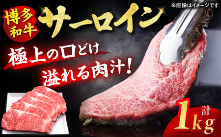 博多和牛 サーロイン ステーキ 200g×5枚 肉 国産和牛 牛肉 にく ステーキ すてーき サーロイン 贈答 1kg 贈答 プレゼント 高級 赤身肉 博多和牛 広川町 / 久田精肉店株式会社 [AFBV017]