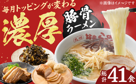 [6回定期便] 九州筑豊ラーメン山小屋 (焼豚・高菜・角煮)ラーメン定期便 らーめん たかな 高菜 焼豚 チャーシュー 角煮 麺 豚骨 とんこつスープ 中華麺 生麺 冷蔵 時短 手軽 筑豊ラーメン やまごや 九州 福岡 広川町 / ワイエスフード株式会社 [AFAE011]