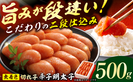 博多の味本舗 辛子明太子 500g[無着色]明太子 めんたいこ 辛子明太子 小分け 魚卵 海産物 冷凍 博多 福岡 広川町 / 株式会社博多の味本舗[AFBY002]