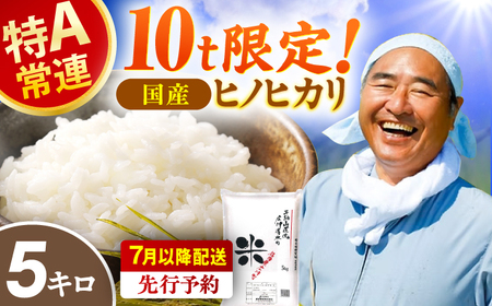 [★先行予約★ 2025年7月中旬より発送]令和6年度産 ヒノヒカリ 5kg 広川町 / イートウェル株式会社[AFAK306]米 米 米 米 米 米 米 米