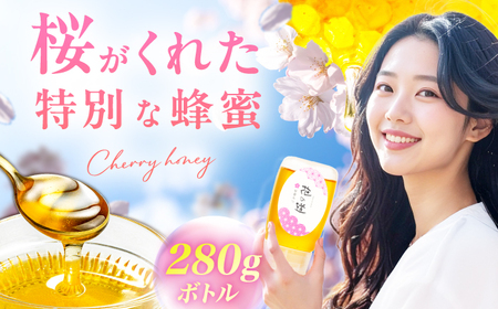 早春みつ 1本(280g) / はちみつ[AFAI041]