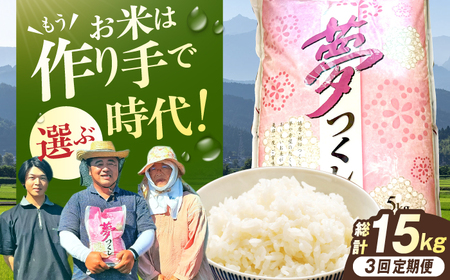 [3回定期便]令和7年産 福岡県産米 夢つくし5kg(5kg×1袋) 広川町 / たなか農産[AFCJ003]