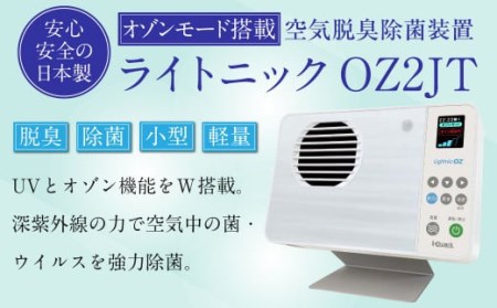 空気脱臭除菌装置 「ライトニックOZ2JT」 プレフィルター(角) 30枚 セット UV除菌 オゾン 脱臭