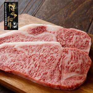 [A4〜A5]博多和牛サーロインステーキ 200g×2枚 [a0778] 株式会社 ゼロプラス ※配送不可:離島[返礼品]添田町 ふるさと納税