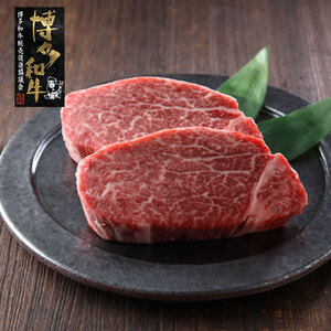 [A4〜A5]博多和牛ヒレステーキ 150g×2枚 贅沢な記念に [a0779] 株式会社 ゼロプラス ※配送不可:離島[返礼品]添田町 ふるさと納税