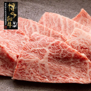 [A4〜A5]博多和牛ミスジ焼肉 450g 希少部位!とろける極上肉 [a0781] 株式会社 ゼロプラス ※配送不可:離島[返礼品]添田町 ふるさと納税