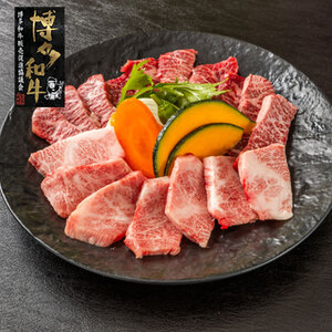 [A4〜A5]博多和牛 焼肉用3種盛りセット 合計530g [a0782] 株式会社 ゼロプラス ※配送不可:離島[返礼品]添田町 ふるさと納税