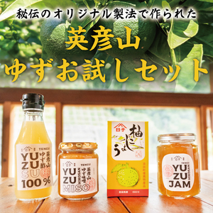 [ふるさと納税]英彦山 ゆず お試しセット [a9074] 勇商店 [返礼品]添田町 ふるさと納税
