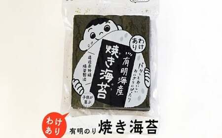 [訳あり] 有明のり福岡県産 焼海苔 全形30枚 / 海苔 のり ノリ 焼きのり 焼きノリ 海藻 食品 ギフト 贈り物 贈物 贈答 国産