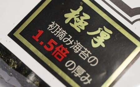 極厚！！【厚みと重さ1.5倍】新海苔 焼海苔5袋セット 全形5枚×10袋 福岡有明のり （合計50枚） ／ 海苔 のり ノリ 焼きのり 焼きノリ 新海苔 新のり 新ノリ 初摘み 海藻 食品 ギフト 贈り物 贈物 贈答 国産