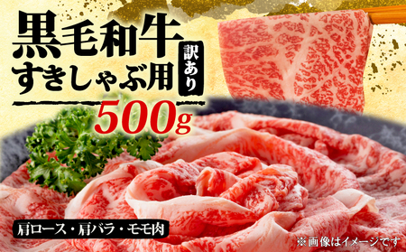 和牛しゃぶしゃぶすき焼き用 500g 訳あり 訳あり 訳あり 訳あり