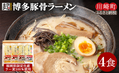 豚骨ラーメン4食半生麺 JSE002_z