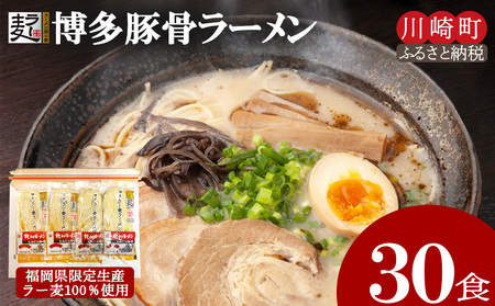 豚骨ラーメン30食 半生麺ラーメンラーメンラーメンラーメンラーメンラーメンラーメンJSE