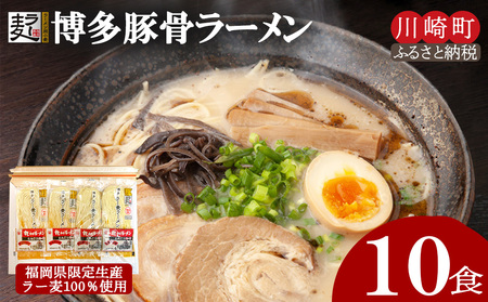 豚骨ラーメン10食 半生麺 ラーメン ラーメン ラーメン ラーメン ラーメン ラーメン