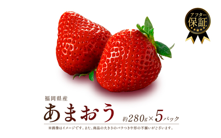 【2026年2月発送】いちご あまおう 1.4kg いちご いちご いちご いちご いちご ONE003