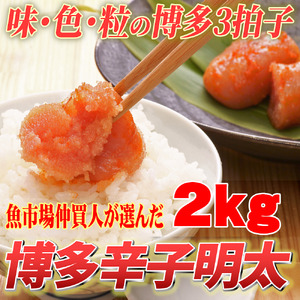 [訳あり]無着色 博多辛子明太子 切子 1kg×2箱(合計2kg) 味わい豊かに粒仕立て 川崎町