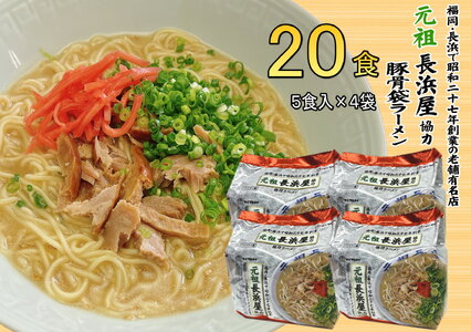 豚骨ラーメン20食セット 豚骨ラーメン 豚骨ラーメン 豚骨ラーメン 豚骨ラーメン 豚骨ラーメン