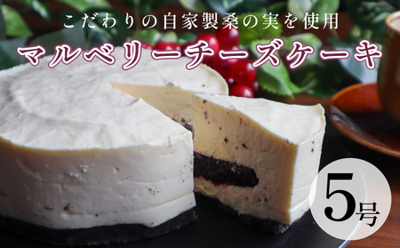 口どけなめらかマルベリーチーズケーキ 15cmホール 桑の実 マルベリー