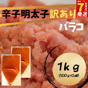 訳ありバラコ | 訳あり FN-SupportProject 増量 年末企画