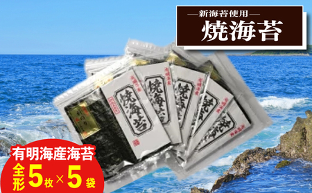 焼海苔5袋セット 訳あり OR FN-SupportProject OR 増量 年末企画 訳あり FN-SupportProject 増量 年末企画 - 