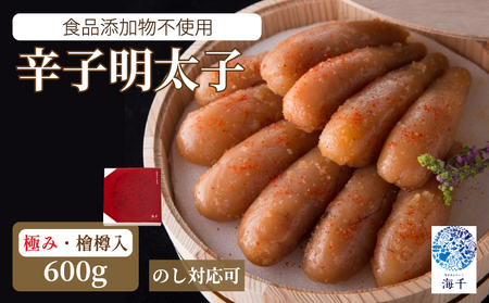「食品添加物不使用」極み明太子 檜樽入(600g) 明太子 博多明太子 明太 めんたい 600g 福岡名物 辛子明太子 贈答用 高級感 国産 檜樽 冷凍 海千 明太子 福岡 川崎 KIS