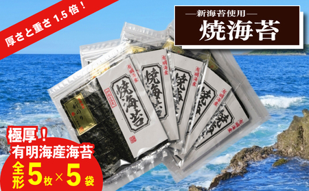 極厚 新海苔 焼海苔5袋セット 海苔 海苔 海苔 海苔 海苔 KMR