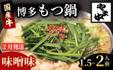 もつ鍋味噌｜もつ鍋 AJK