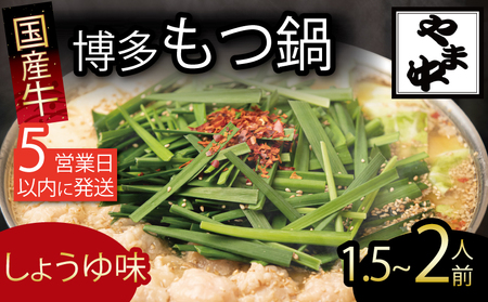 もつ鍋しょうゆ|もつ鍋 AJK