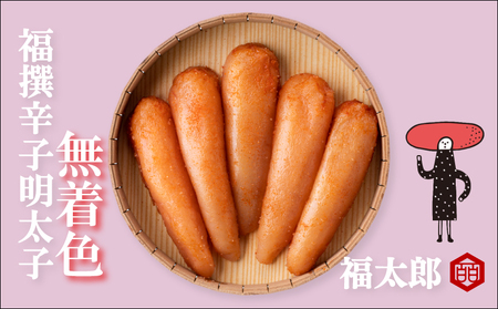 福太郎 福撰辛子明太子無着色|明太子 めんたい FTR