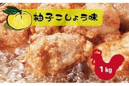 和食の板前が作る味「なだまさ」から揚げ用味付け鶏肉[柚子こしょう味](1kg) 唐揚げ