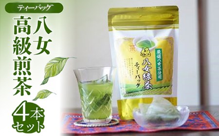 [ティーバッグ]八女高級煎茶TB (5g×20p)×4本セット N14