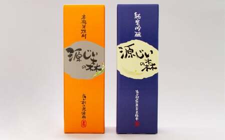 赤村源じいの森オリジナル 本格米焼酎「源じいの森」と純米吟醸 清酒「源じいの森」のセット P3-S