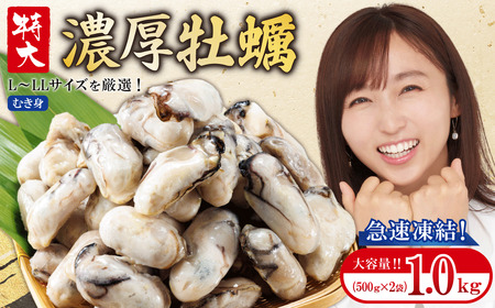 急速冷凍! 国産牡蠣1kg(500g×2袋)冷凍 加熱用 殻なし 牡蠣フライ・鍋に◎ 国産 かき 海鮮 急速凍結 鍋 の季節に もつ 水炊き 寄せ鍋 も合う 小分け カキフライ フライ グラタン も最適!時短 福岡県 赤村 4S1