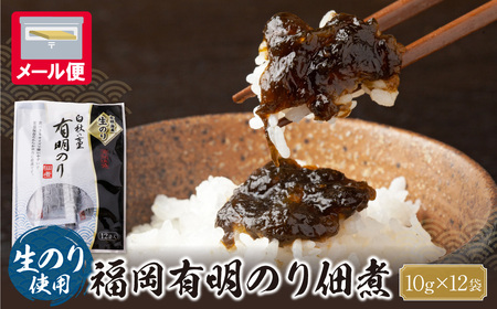  とろける食感 有明のり佃煮 食べきりサイズ 12食