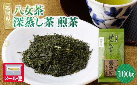  八女茶 深蒸し茶煎茶 100g