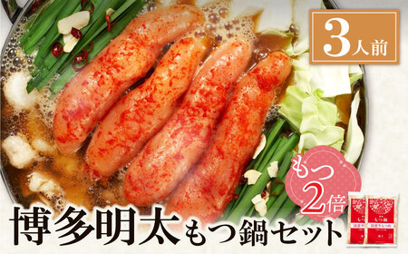  [牛もつ2倍]博多明太もつ鍋(醤油味)3人前 [KISN] [fukuchi00]